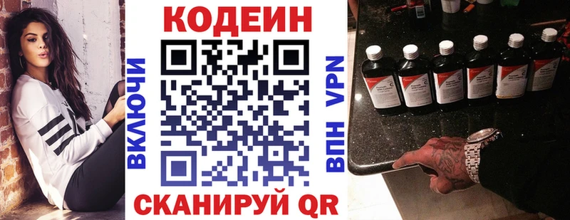 Кодеиновый сироп Lean Purple Drank  Ростов 